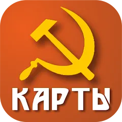 Скачать взлом Советские карты [МОД Mega Pack] на Андроид