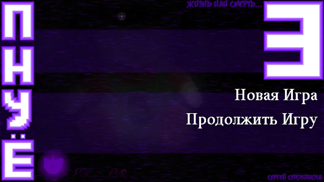 Пять Ночей С Ёжиком 3  [МОД Все открыто] Screenshot 2