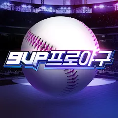 Скачать взлом 9UP 프로야구: KBO 모바일 야구 매니저 [МОД Бесконечные деньги] на Андроид
