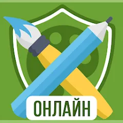 Скачать взлом Дуэль Художников: Игры по сети  [МОД Все открыто] на Андроид
