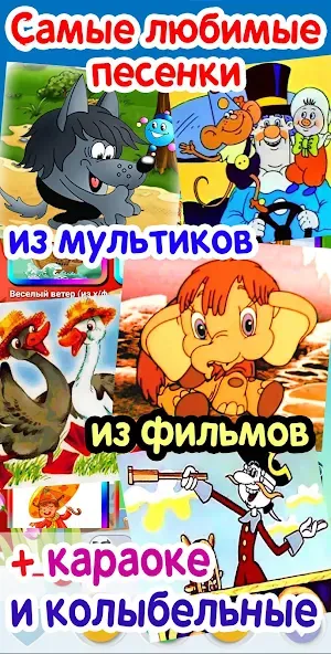Детские песни. 125 и 1 песенка  [МОД Mega Pack] Screenshot 1