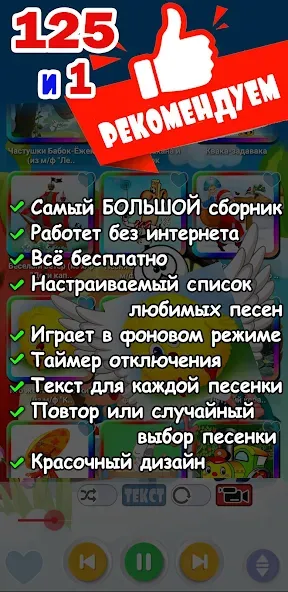 Детские песни. 125 и 1 песенка  [МОД Mega Pack] Screenshot 2