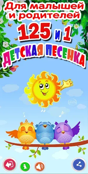 Детские песни. 125 и 1 песенка  [МОД Mega Pack] Screenshot 4