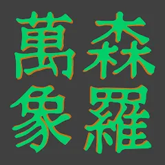 Скачать взлом 125034 (сто двадцать пять тысяч тридцать четыре) [МОД Все открыто] на Андроид