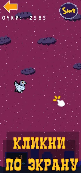 Голубь Валера  [МОД Бесконечные монеты] Screenshot 1